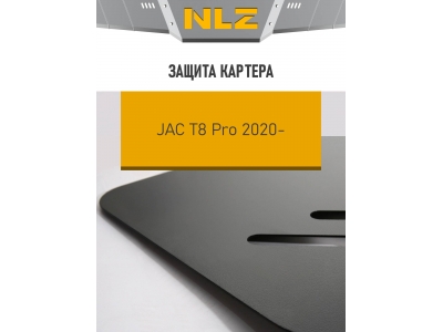 Защита картера для JAC T8 Pro 2020-н.в. 2.4 бензин MT 4WD (уст. совм. с NLZ.23.09.330) NLZ сталь, с крепежом / Джак Т8 Про