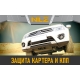 Защита картера Autofamily для 2,0 диз. АТ 4WD для Skoda Kodiaq 2017-2021